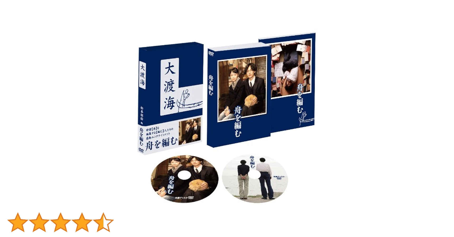 Amazon.co.jp: 舟を編む 豪華版(2枚組) 【初回限定生産】 [DVD] : 松田